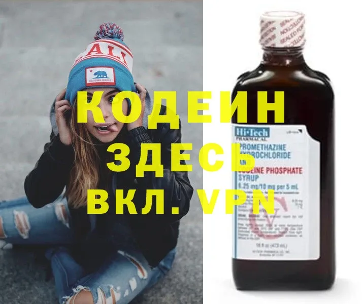 купить  цена  Мосальск  Кодеин Purple Drank 